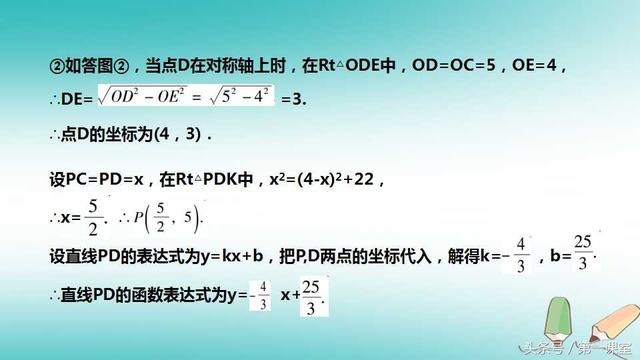 在历年中考数学试卷中，二次函数在解答题中以压轴题出现