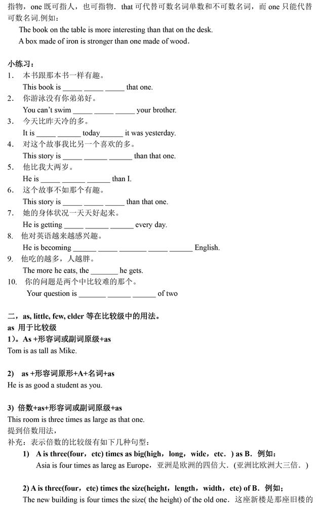 初中英语形容词、副词比较级与最高级用法讲解，考试碰到千万别错