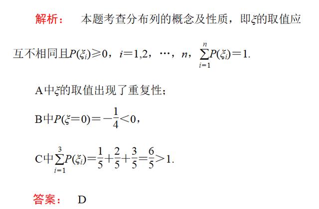 高中数学：离散型随机变量的分布列知识点