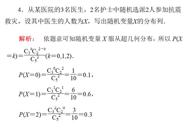 高中数学：离散型随机变量的分布列知识点