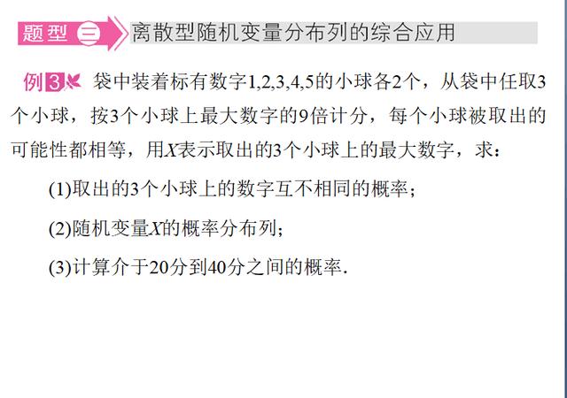 高中数学：离散型随机变量的分布列知识点