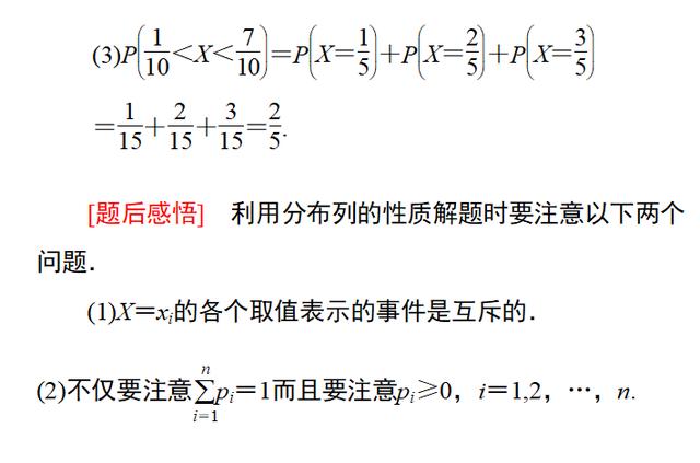 高中数学：离散型随机变量的分布列知识点