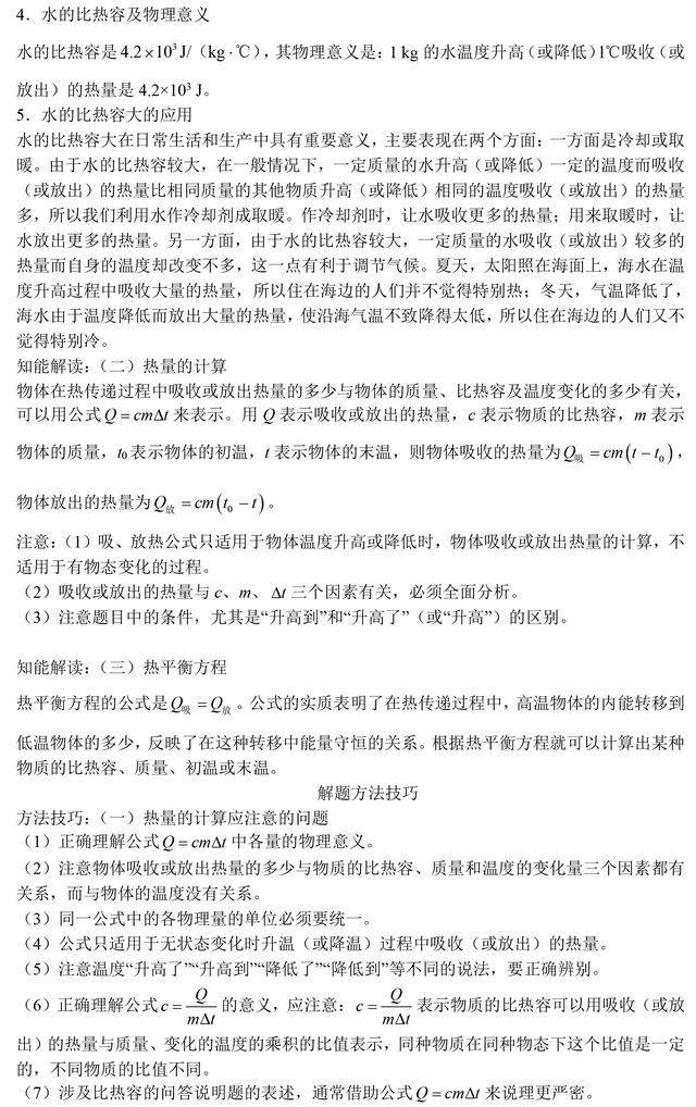 九年级物理基础知识内能知识点汇总，准初三同学趁暑假预习起来！