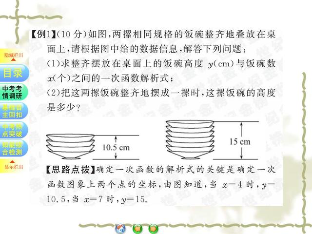 初中数学一次函数的应用专题