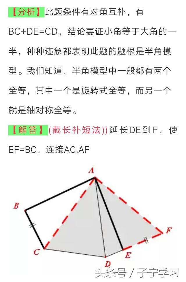 「初中数学」半角模型中的对称