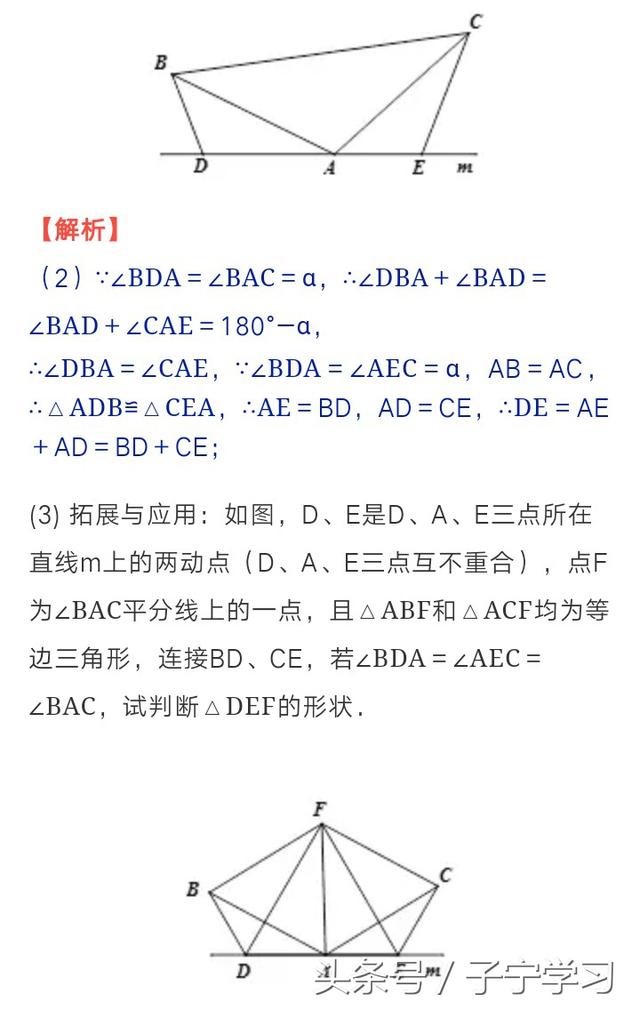 「初中数学」一线三等角及应用