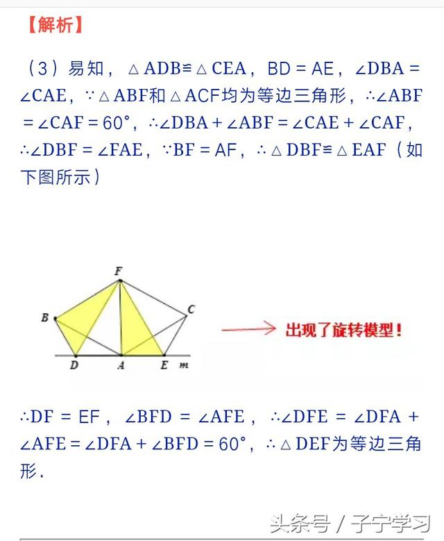 「初中数学」一线三等角及应用