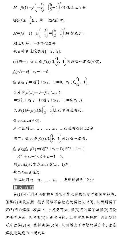 清华743分状元：高考数学压轴题解题提分技巧，再笨也多考20分！