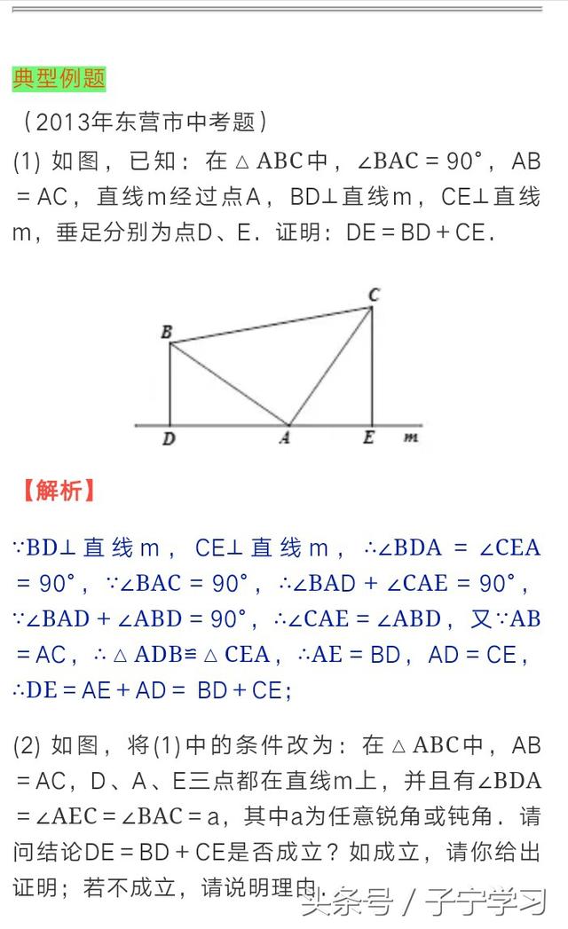 「初中数学」一线三等角及应用