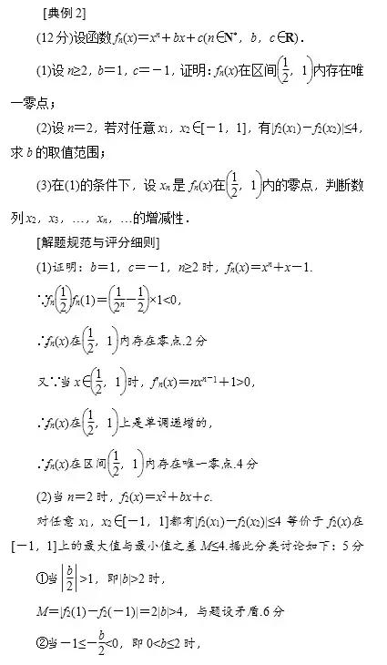 清华743分状元：高考数学压轴题解题提分技巧，再笨也多考20分！