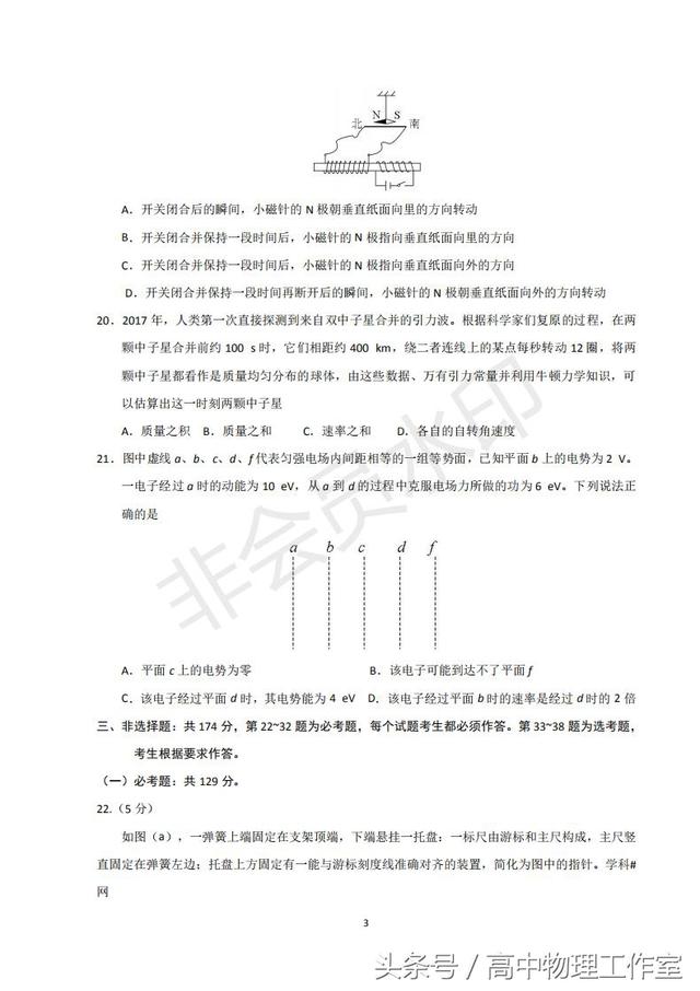 2018 年全国高考 新课标卷 1 物理（试题+答案超清晰版）