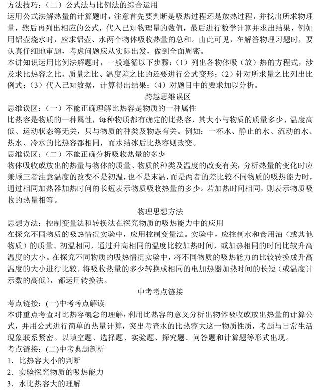 九年级物理基础知识内能知识点汇总，准初三同学趁暑假预习起来！