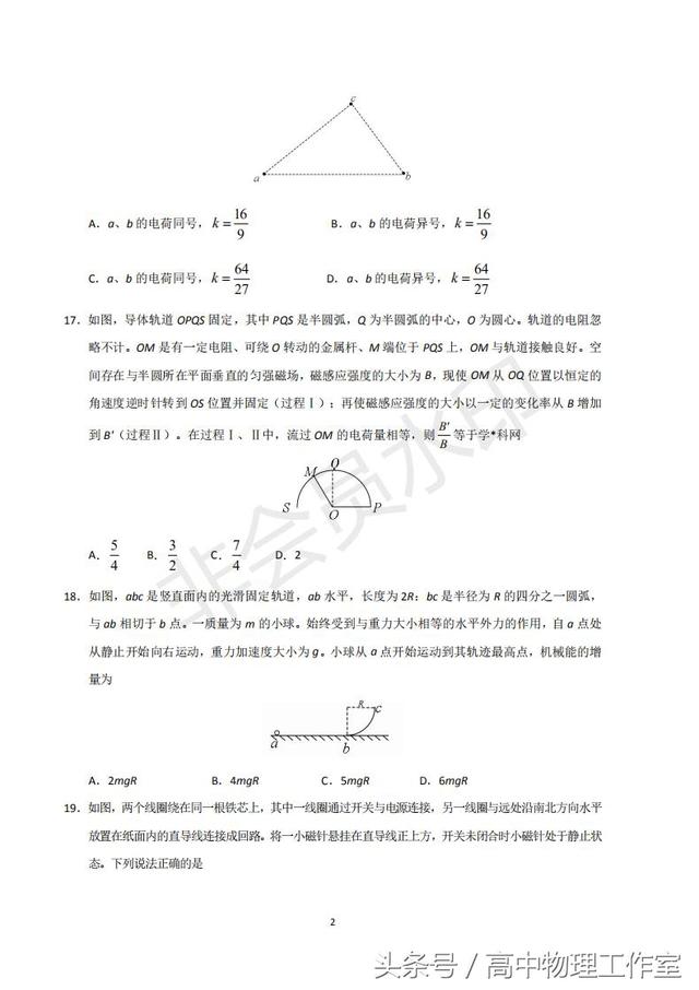 2018 年全国高考 新课标卷 1 物理（试题+答案超清晰版）