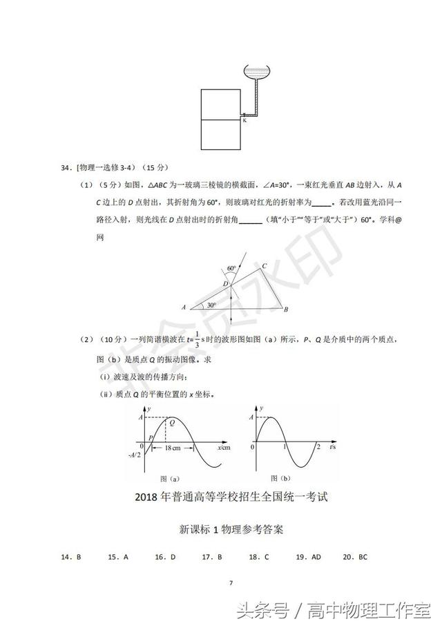 2018 年全国高考 新课标卷 1 物理（试题+答案超清晰版）