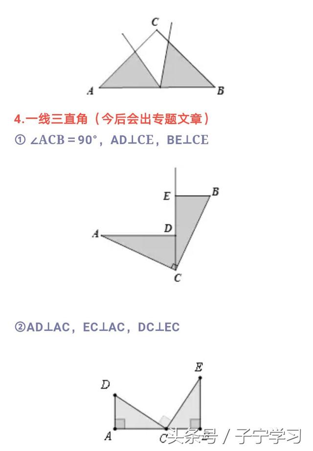 「初中数学」一线三等角及应用