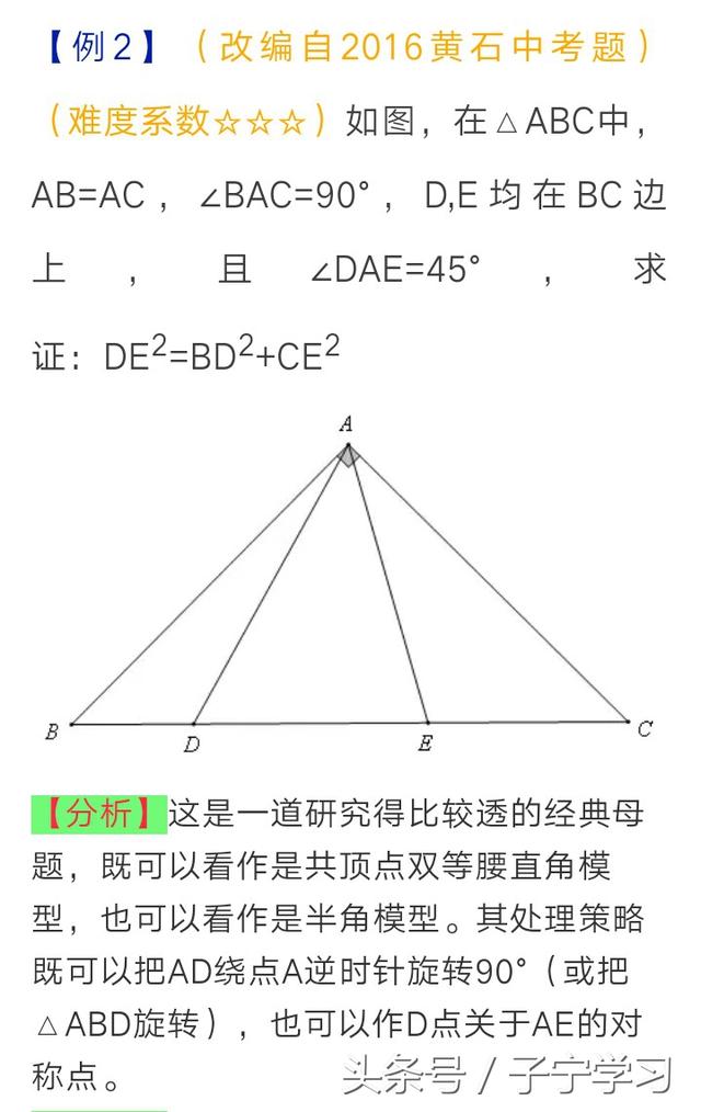 「初中数学」半角模型中的对称