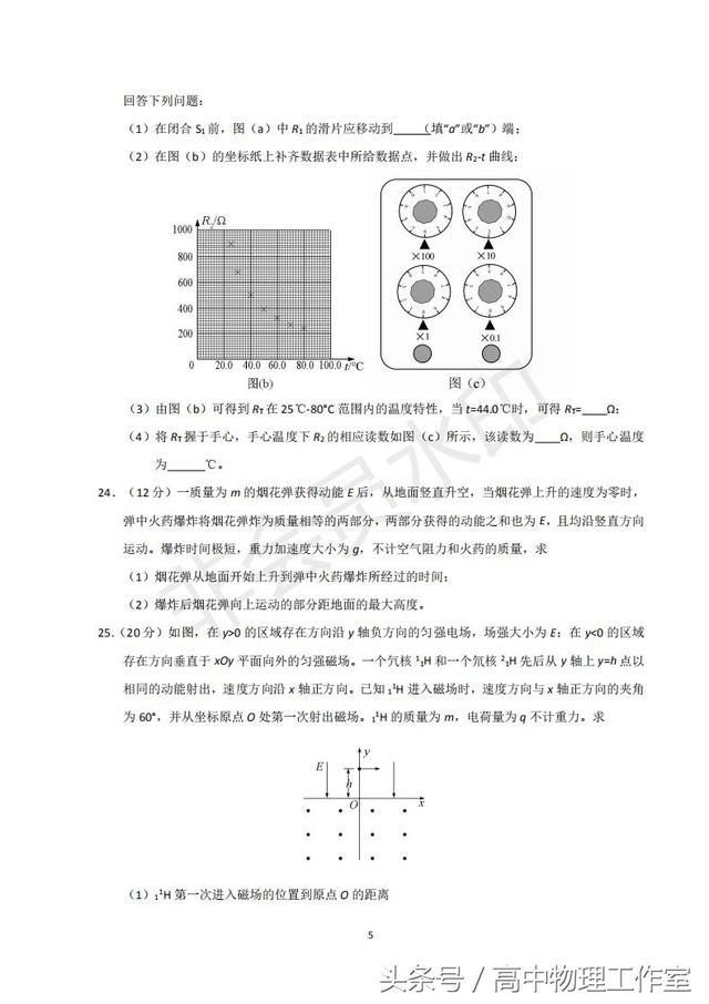 2018 年全国高考 新课标卷 1 物理（试题+答案超清晰版）