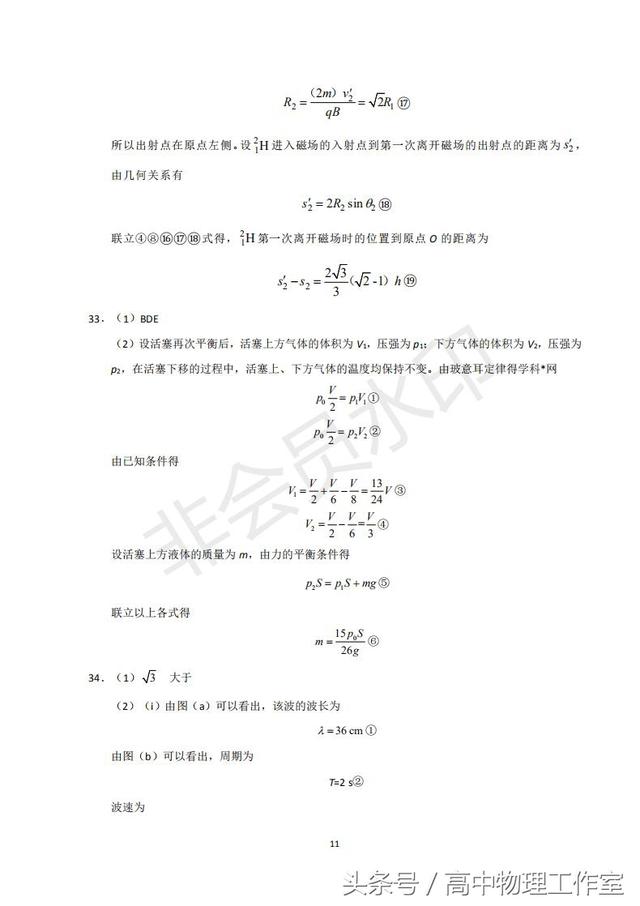 2018 年全国高考 新课标卷 1 物理（试题+答案超清晰版）