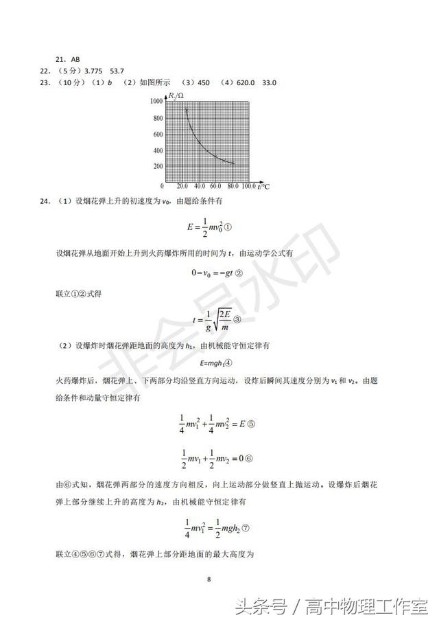 2018 年全国高考 新课标卷 1 物理（试题+答案超清晰版）