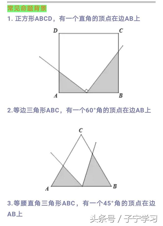 「初中数学」一线三等角及应用