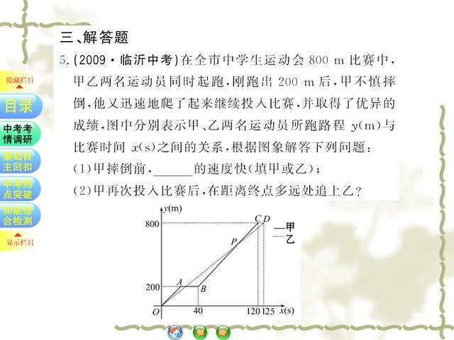 初中数学一次函数的应用专题