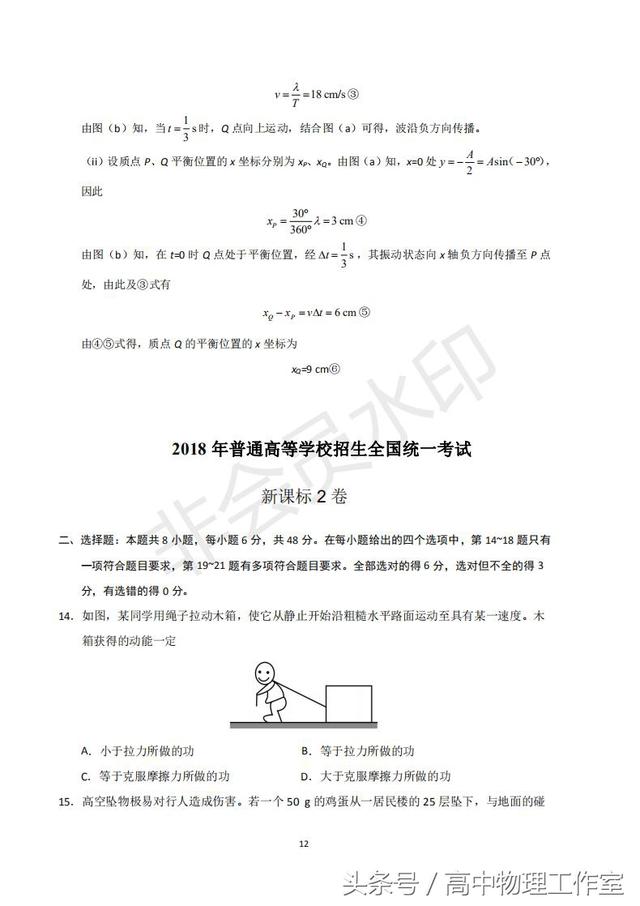 2018 年全国高考 新课标卷 1 物理（试题+答案超清晰版）