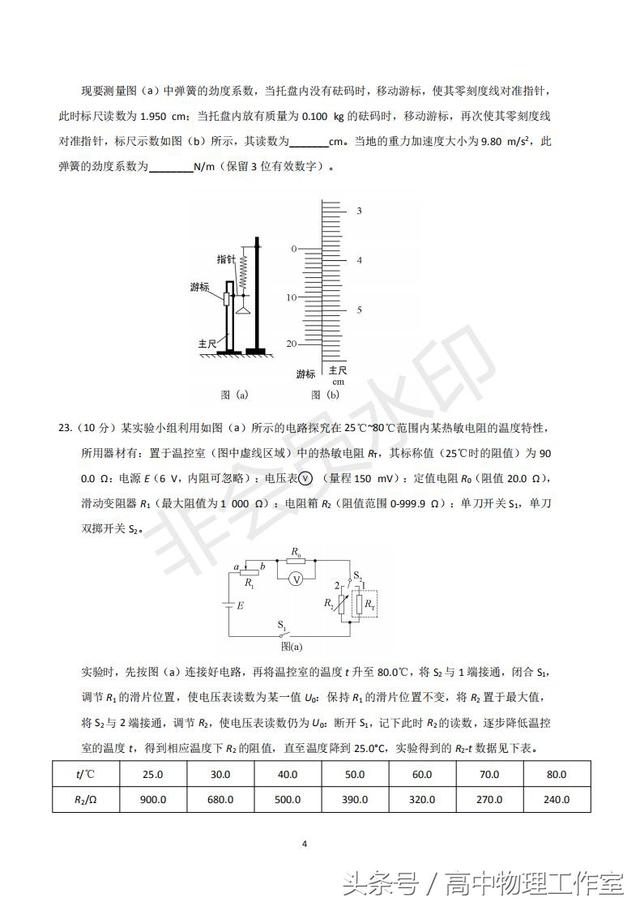 2018 年全国高考 新课标卷 1 物理（试题+答案超清晰版）