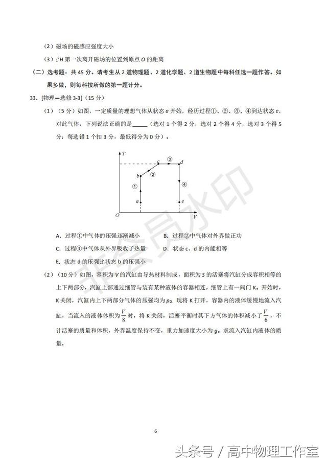 2018 年全国高考 新课标卷 1 物理（试题+答案超清晰版）