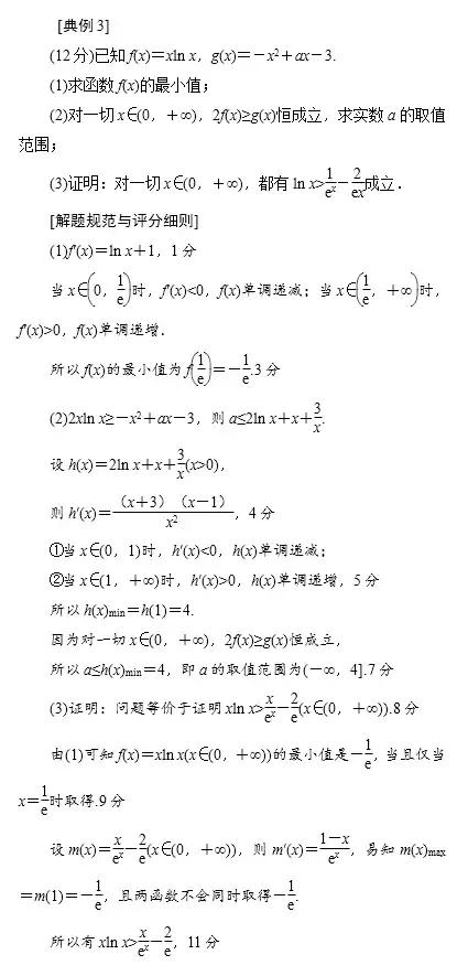 清华743分状元：高考数学压轴题解题提分技巧，再笨也多考20分！