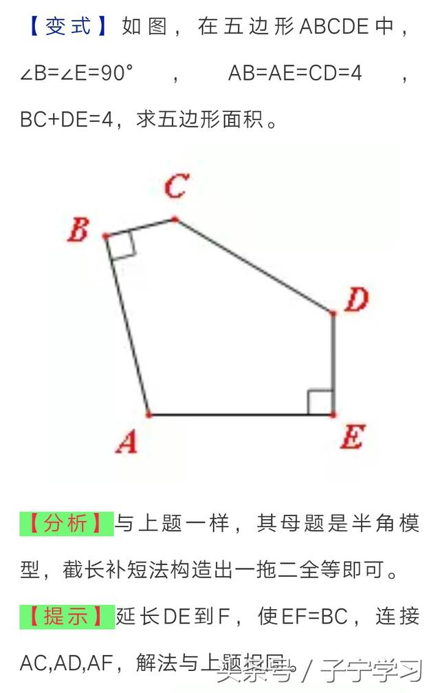 「初中数学」半角模型中的对称