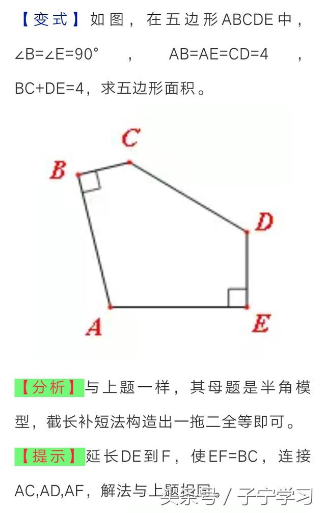 「初中数学」半角模型中的对称