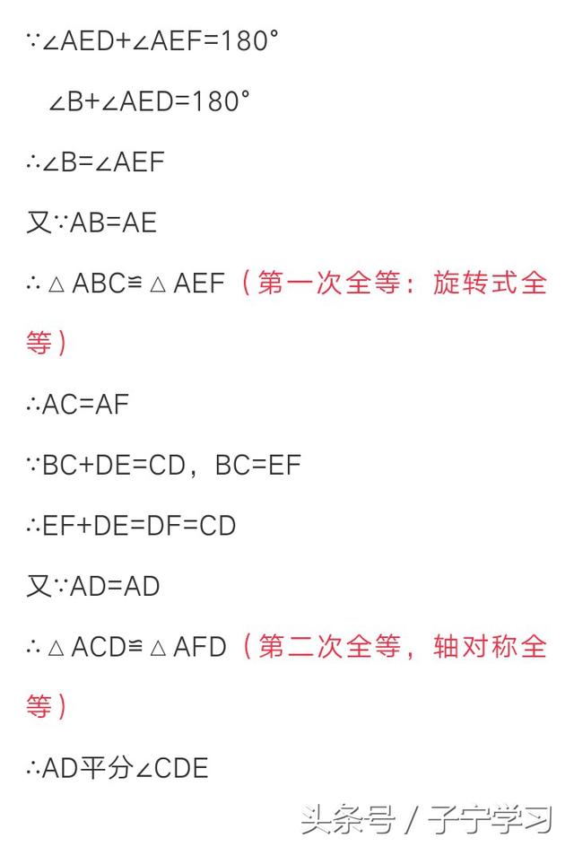 「初中数学」半角模型中的对称