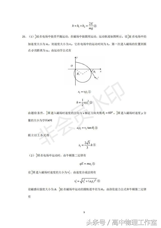 2018 年全国高考 新课标卷 1 物理（试题+答案超清晰版）