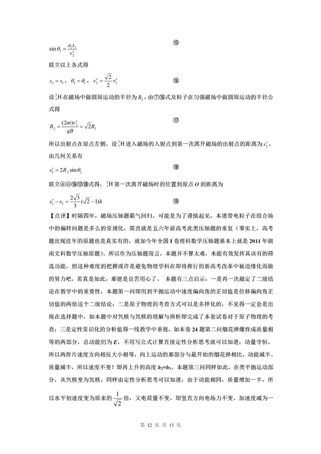 2018全国I卷物理试题解析与点评（高清）