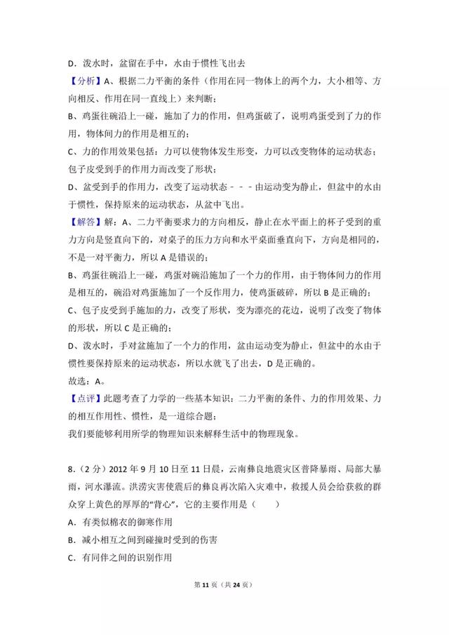 八年级下物理“期末预测卷”二，附详细解答，提分必做！