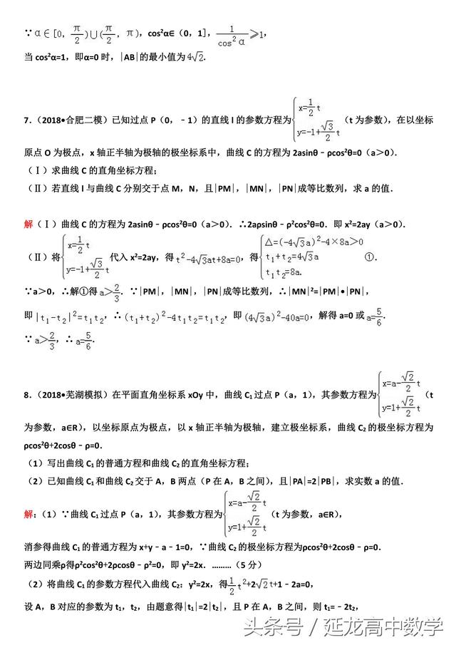 2019高考复习极坐标与参数方程专题（1）——直线参数方程应用