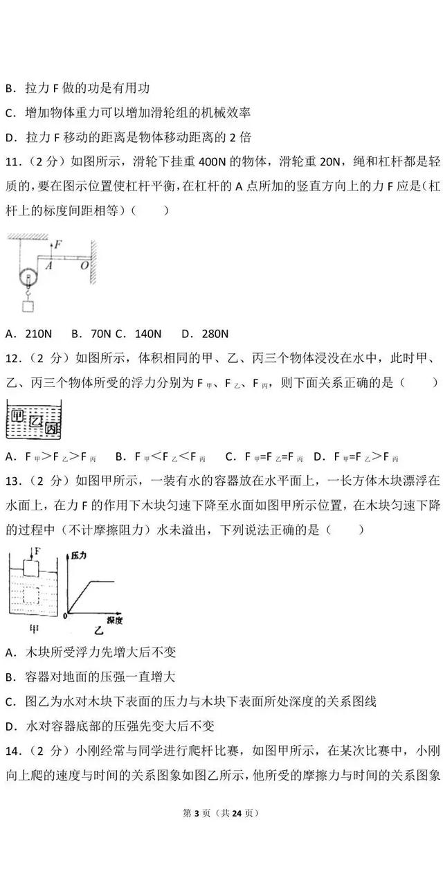 八年级下物理“期末预测卷”二，附详细解答，提分必做！