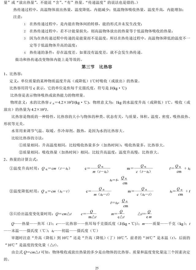 人教版初中物理八、九年级复习知识点总结，暑假预习复习必备资料