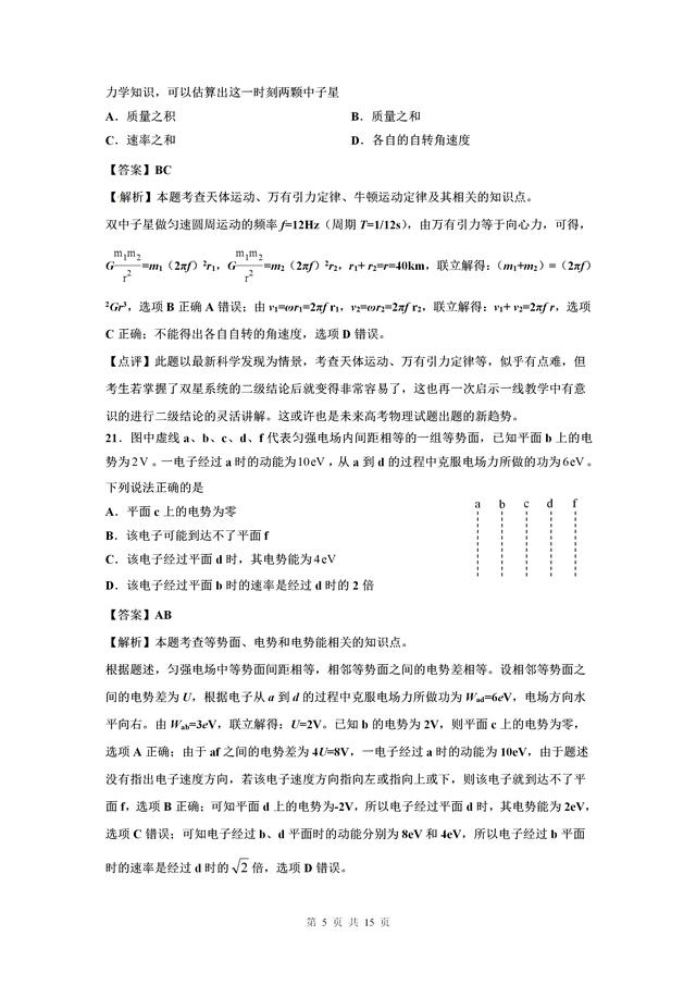 2018全国I卷物理试题解析与点评（高清）