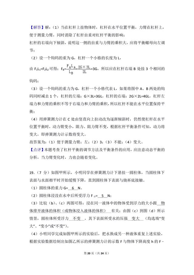 八年级下物理“期末预测卷”二，附详细解答，提分必做！