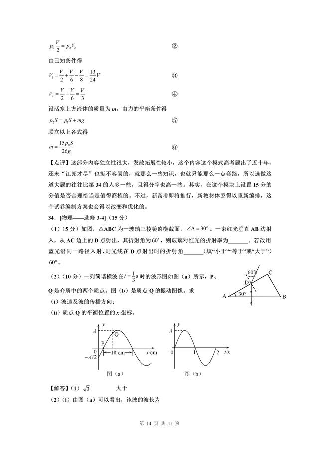 2018全国I卷物理试题解析与点评（高清）