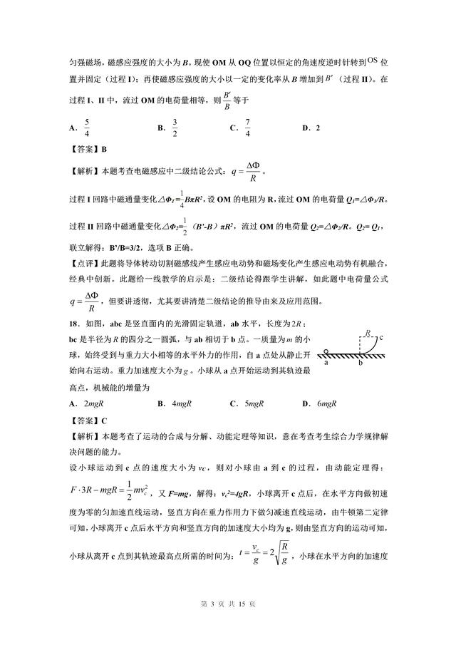 2018全国I卷物理试题解析与点评（高清）