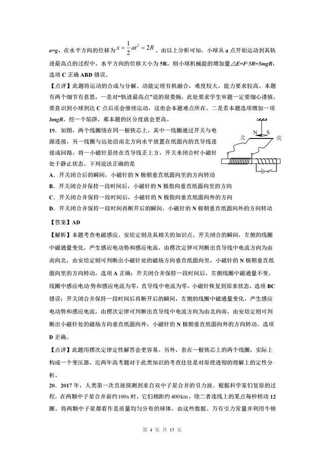 2018全国I卷物理试题解析与点评（高清）