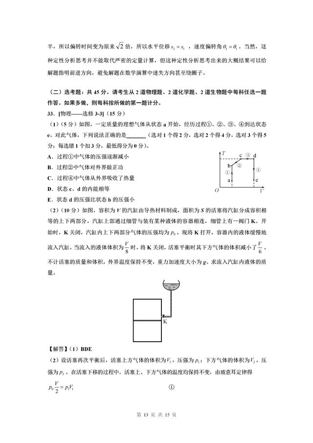 2018全国I卷物理试题解析与点评（高清）