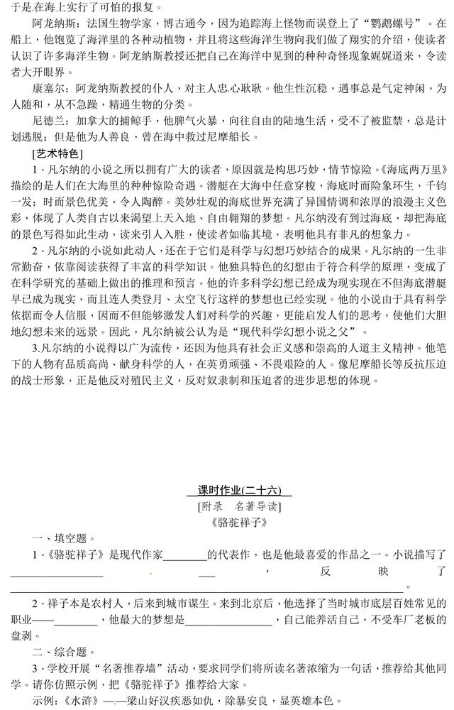 部编版七年级下册语名著导读知识点总结+常考练习，收藏了！