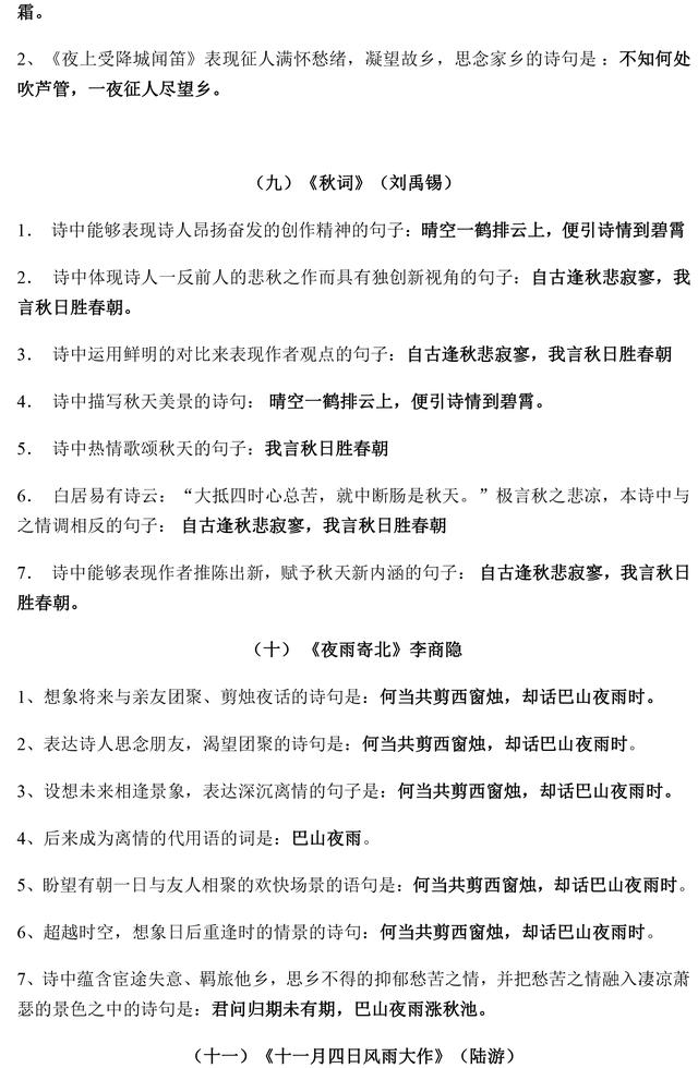 部编版七年级上册古诗文理解性默写汇总，考试常考，要记牢！