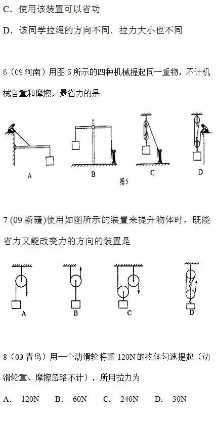 简单机械｜滑轮练习题及答案