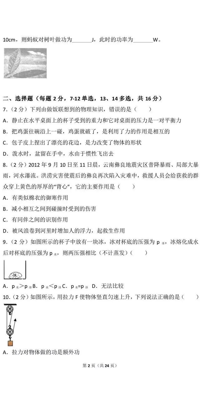 八年级下物理“期末预测卷”二，附详细解答，提分必做！