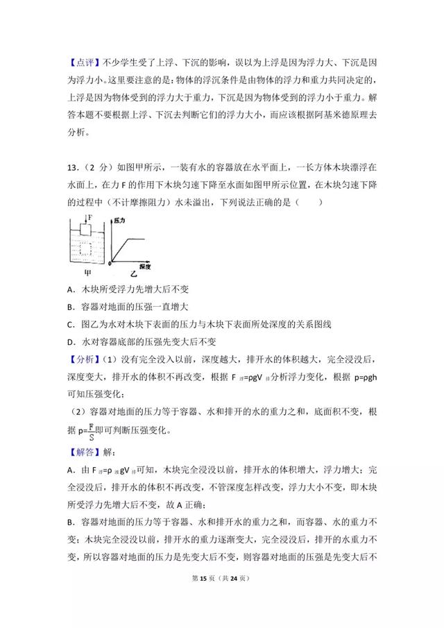 八年级下物理“期末预测卷”二，附详细解答，提分必做！