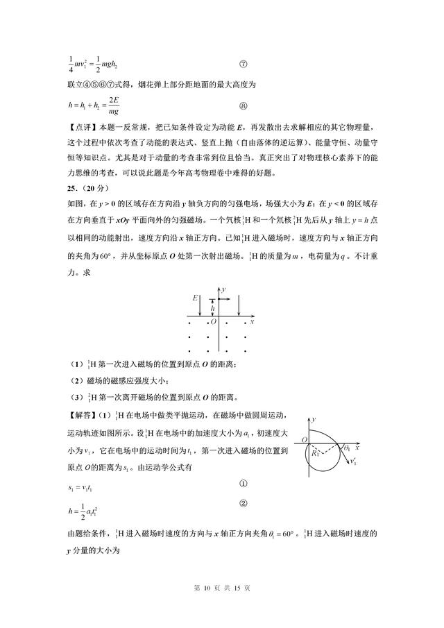 2018全国I卷物理试题解析与点评（高清）